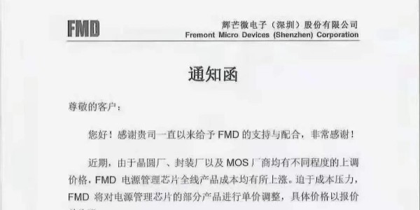 新一輪漲價潮來襲，多家半導體原廠上調(diào)價格